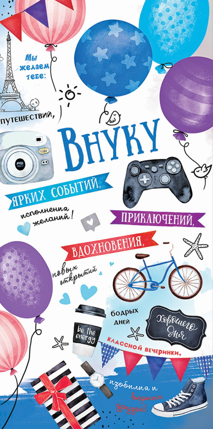 

5.0000830 Конверт для денег Евро Внуку (муж) С текстом УФ-лак